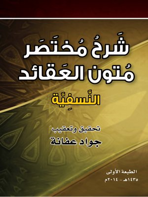 cover image of شرح مختصر متون العقائد النسفية